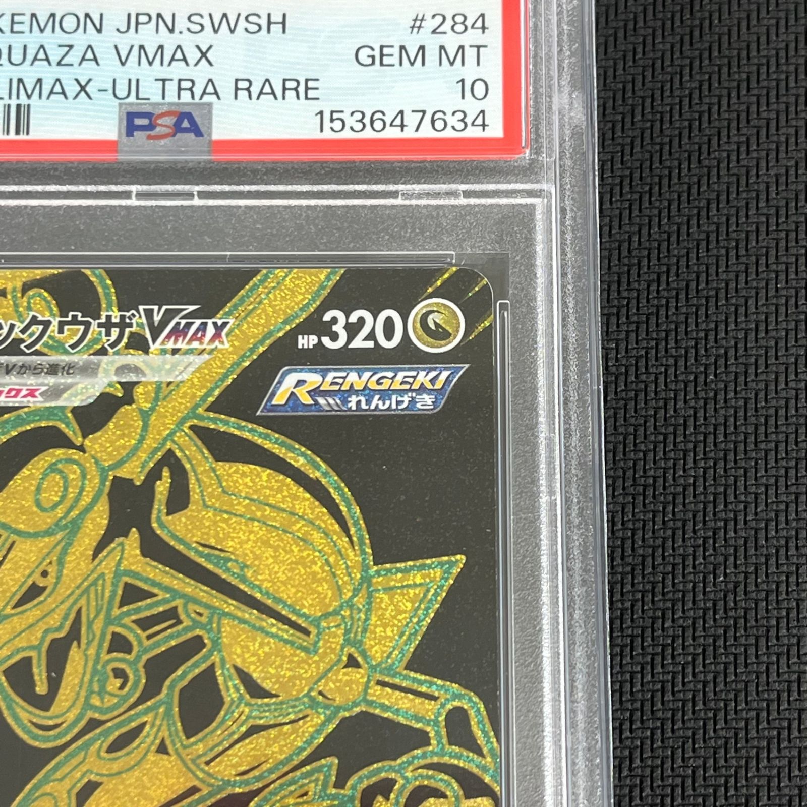 PSA10 ポケカ レックウザVMAX UR 284/184/S8B/B VMAXクライマックス