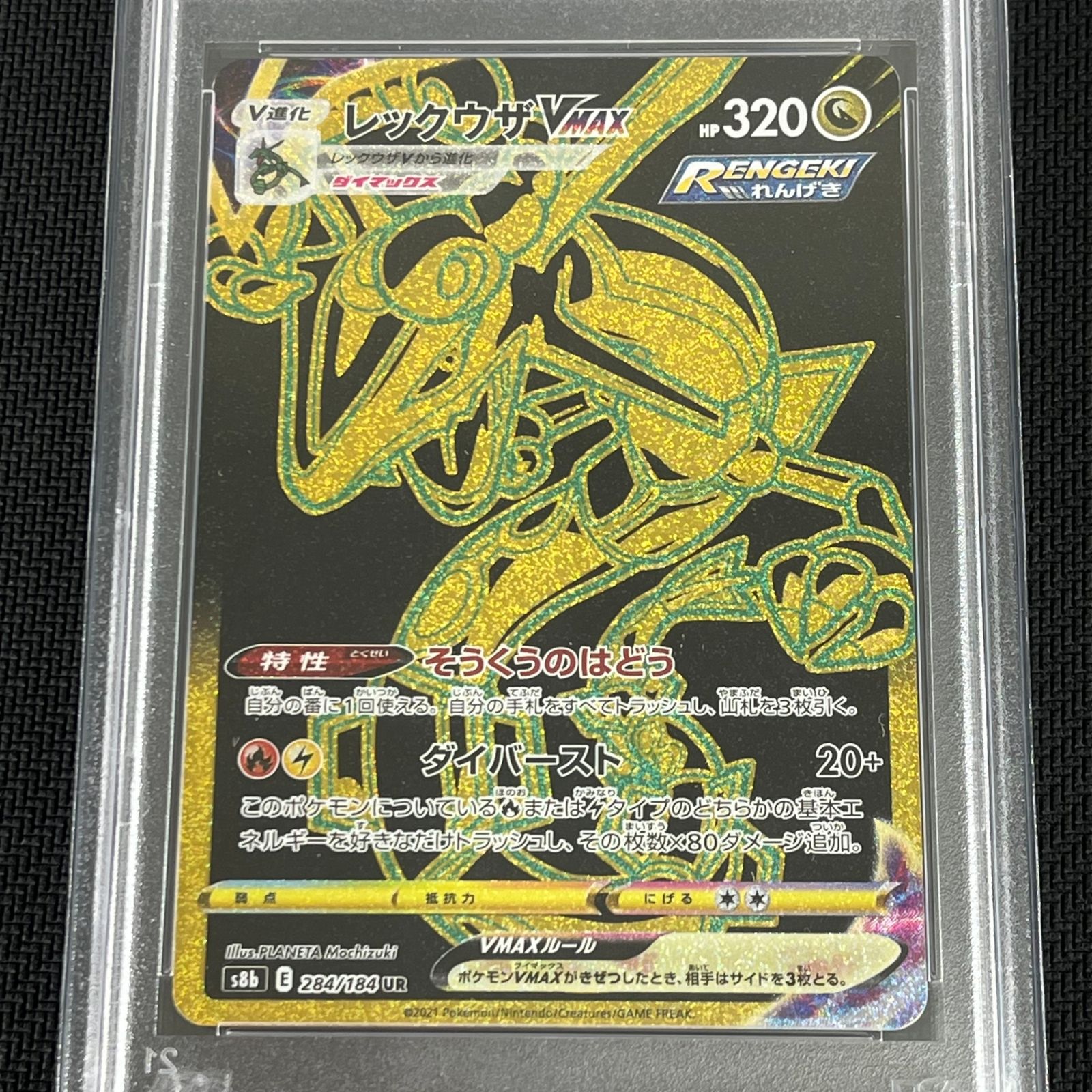 PSA10 ポケカ レックウザVMAX UR 284/184/S8B/B VMAXクライマックス