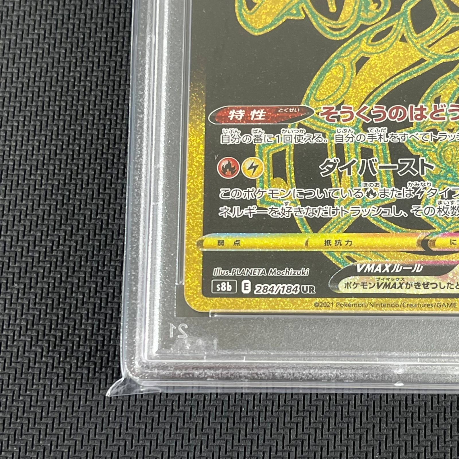 PSA10　レックウザVMAX UR S8b 284/18 PSA10 ポケカ レックウザVMAX UR 284/184/S8B/B VMAXクライマックス