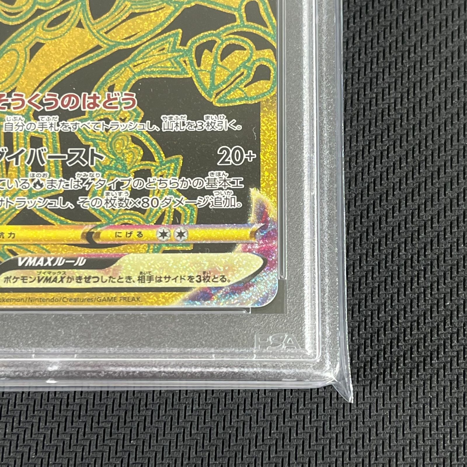 PSA10 ポケカ レックウザVMAX UR 284/184/S8B/B VMAXクライマックス