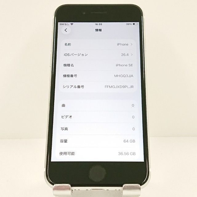 iPhoneSE 第2世代 64GB au ホワイト 送料無料 本体 c20254 - メルカリ
