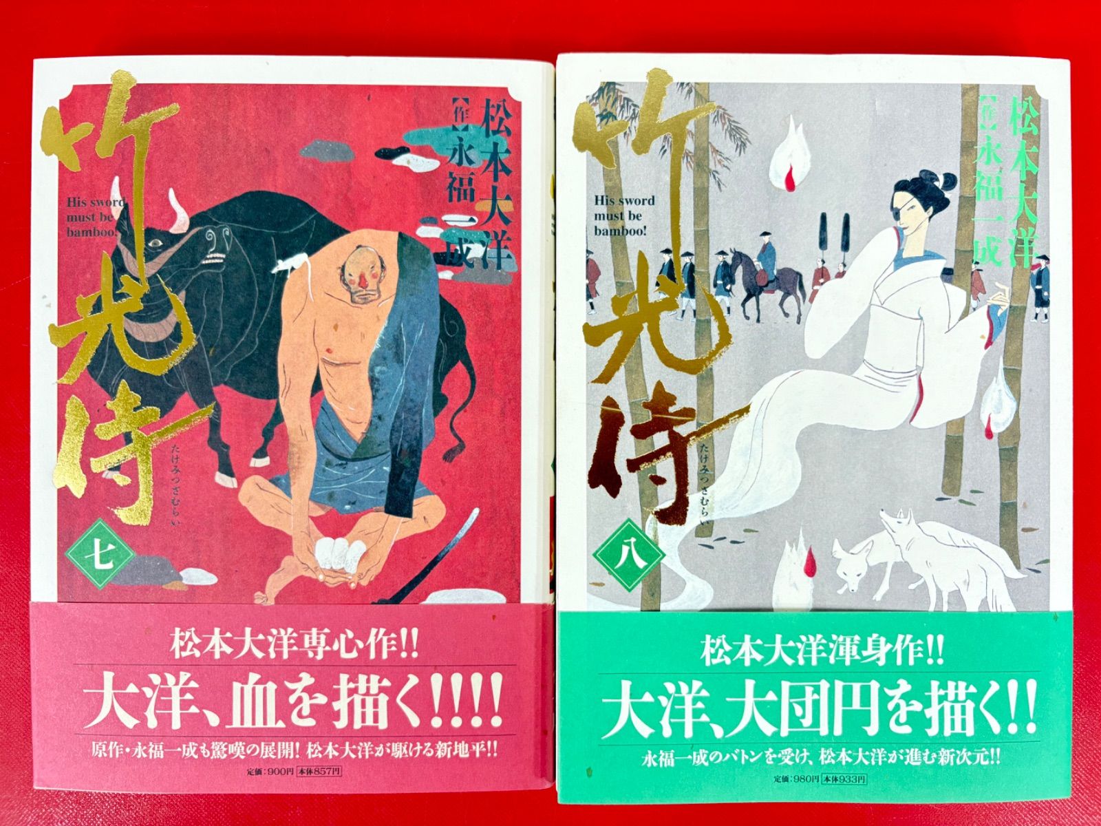 漫画コミック【竹光侍 1-8巻・全巻完結セット】松本大洋★BIG SPIRITS 漫画コミック【竹光侍 1-8巻・全巻完結セット】松本大洋☆BIG SPIRITS
