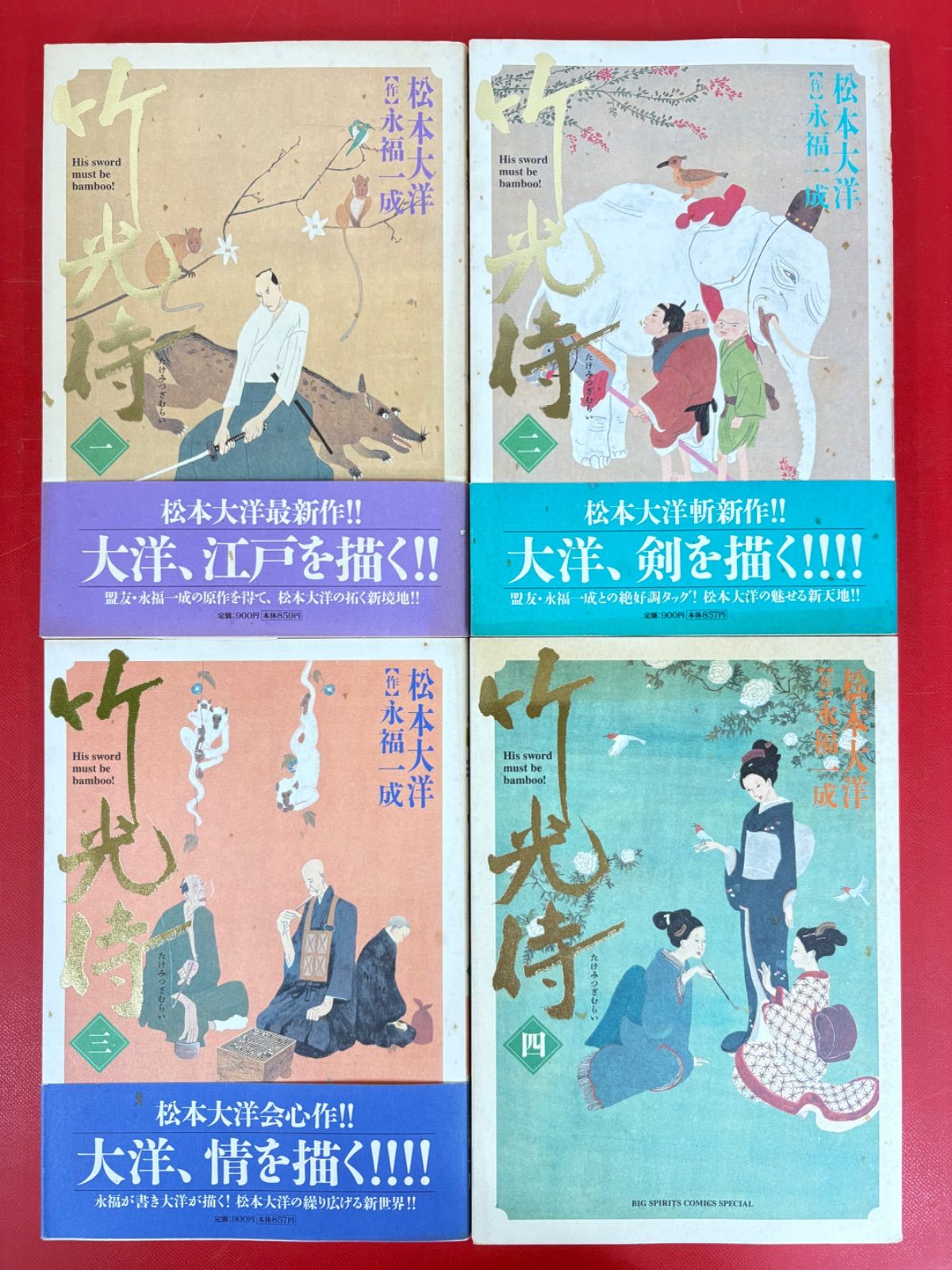漫画コミック【竹光侍 1-8巻・全巻完結セット】松本大洋★BIG SPIRITS 漫画コミック【竹光侍 1-8巻・全巻完結セット】松本大洋☆BIG SPIRITS