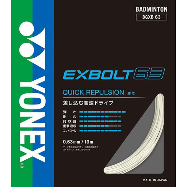 ヨネックス YONEX エクスボルト 63 バドミントンストリングス (BGXB631)、(011)ﾎﾜｲﾄ