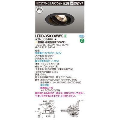 新品 東芝ライテック ユニバーサルDL3500 黒塗 直径125 LEDD-35033WWK【受注生産品】