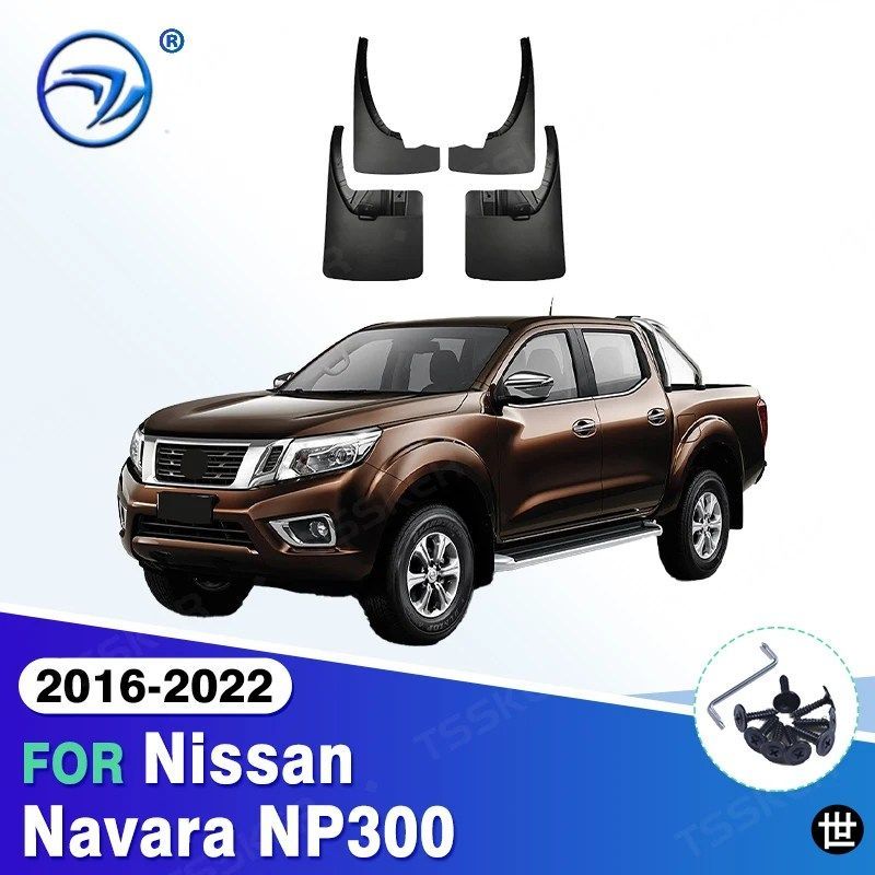 日産ナバラ NP300 2016-2022 2017 - 21 フェンダー マッドガード マッドフラップ ガード スプラッシュフラップ マッドガード カーアクセサ