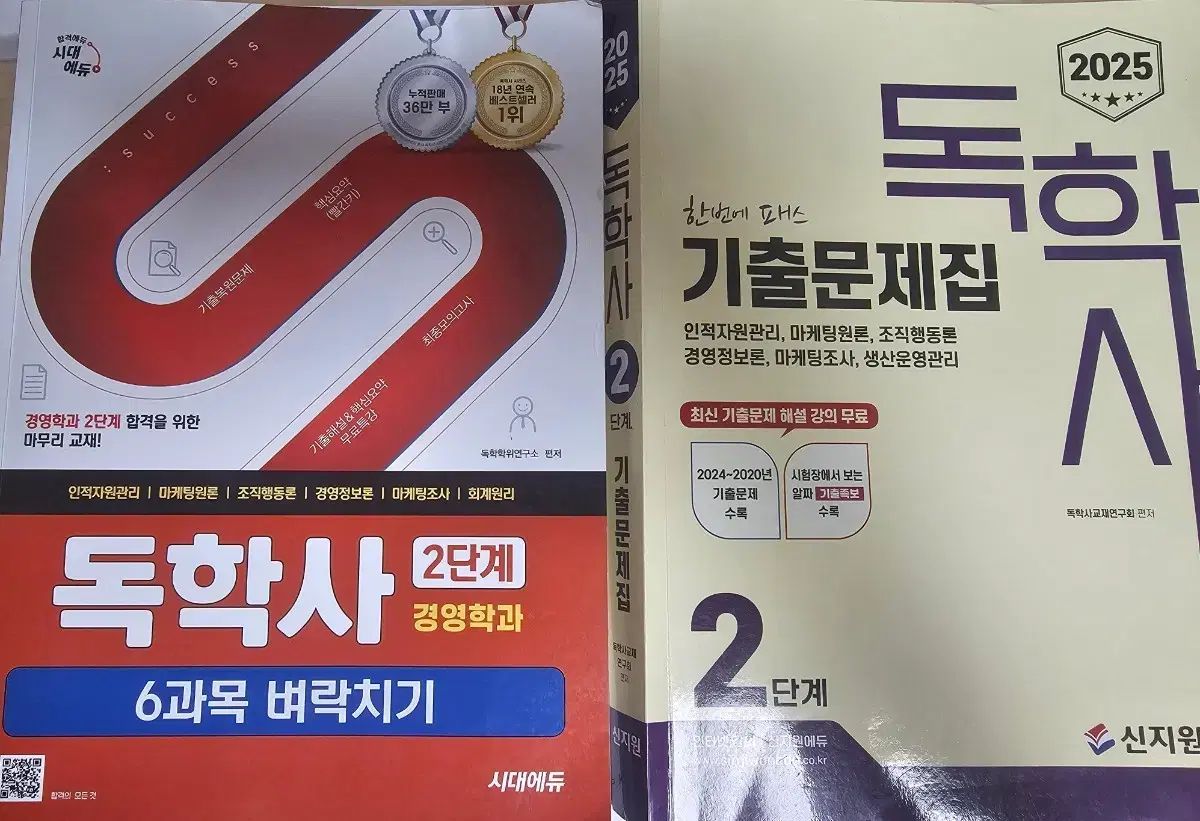 独学社 2段階 経営 過去問 / 核心要約 出品