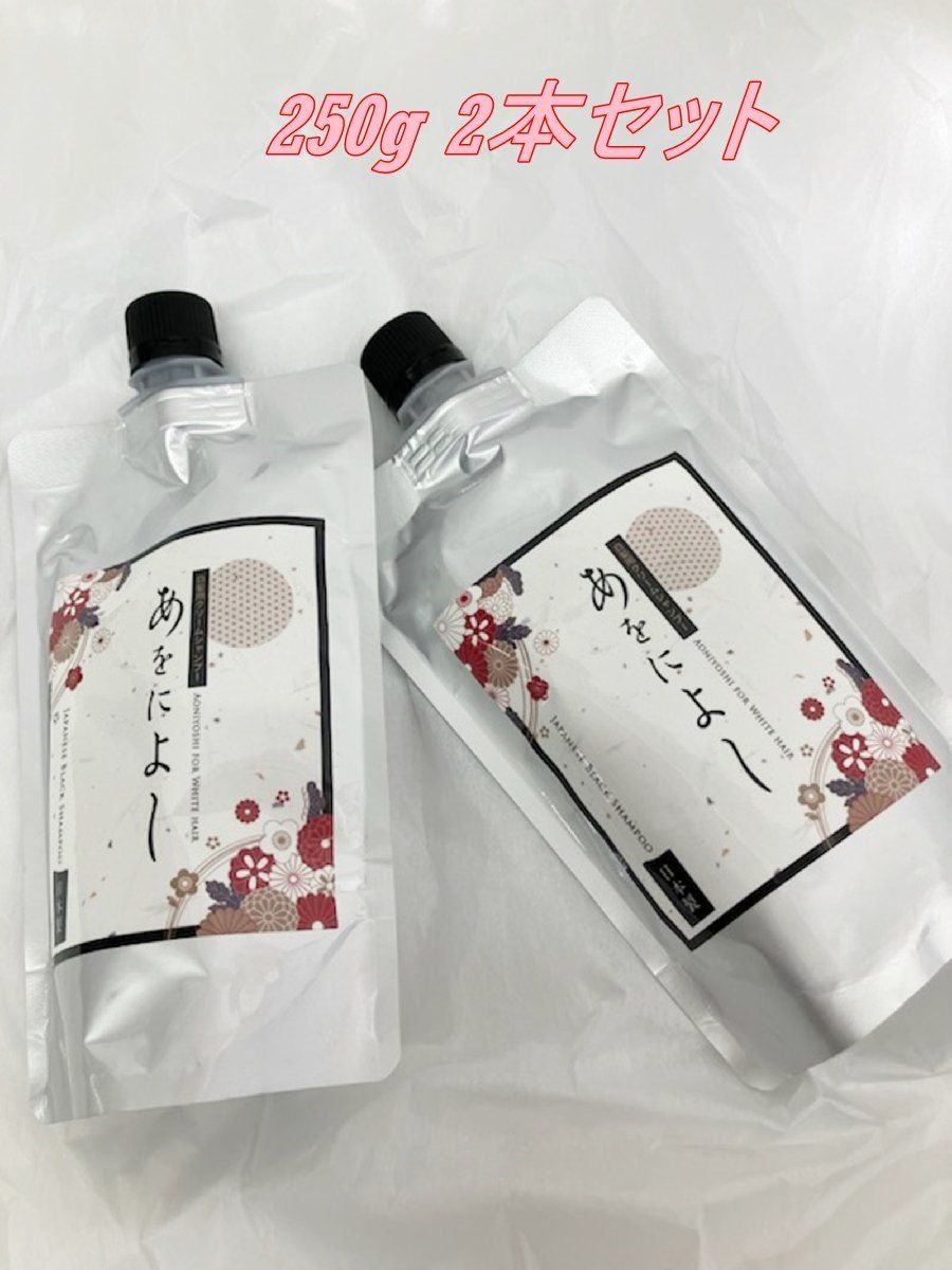 白髪用クリームシャンプー あおによし 250g 2本セット カラークリーム
