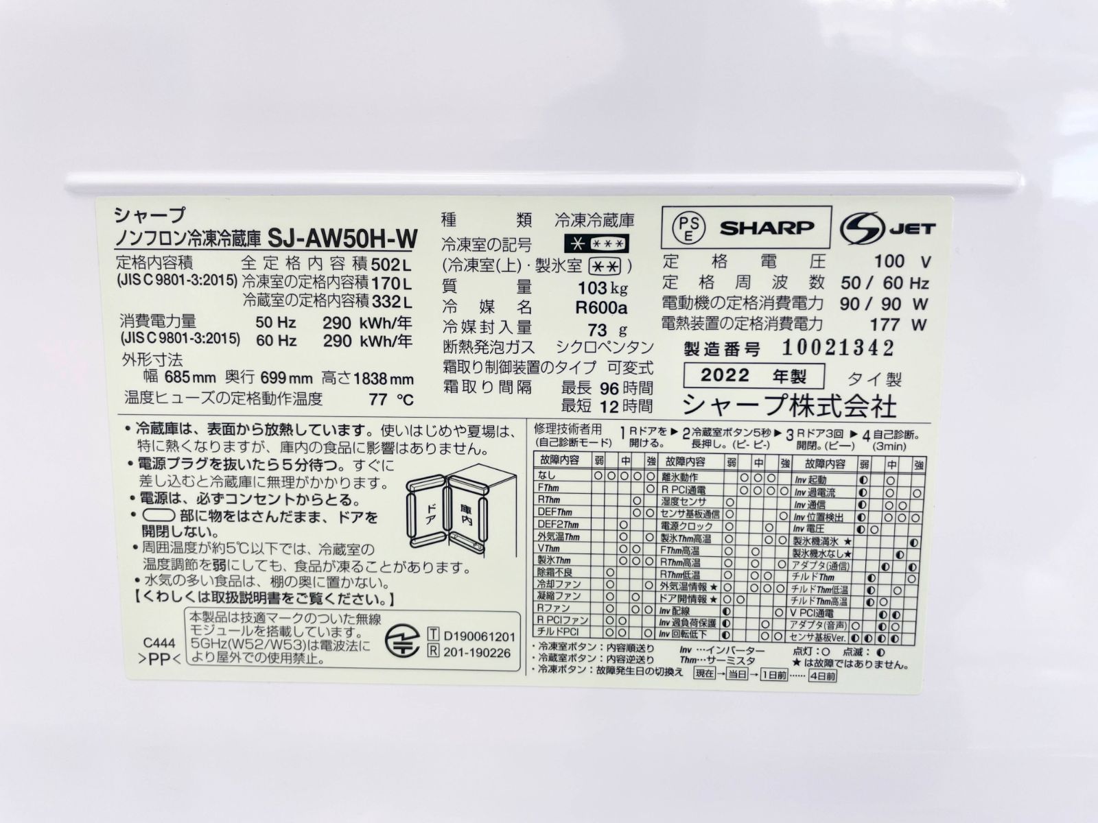 ★関東地域限定販売★SHARP 冷蔵庫 SJ-AW50H-W 2022年製 502L H200 ★関東地域限定販売★SHARP 冷蔵庫 SJ-AW50H-W 2022年製 502L H200