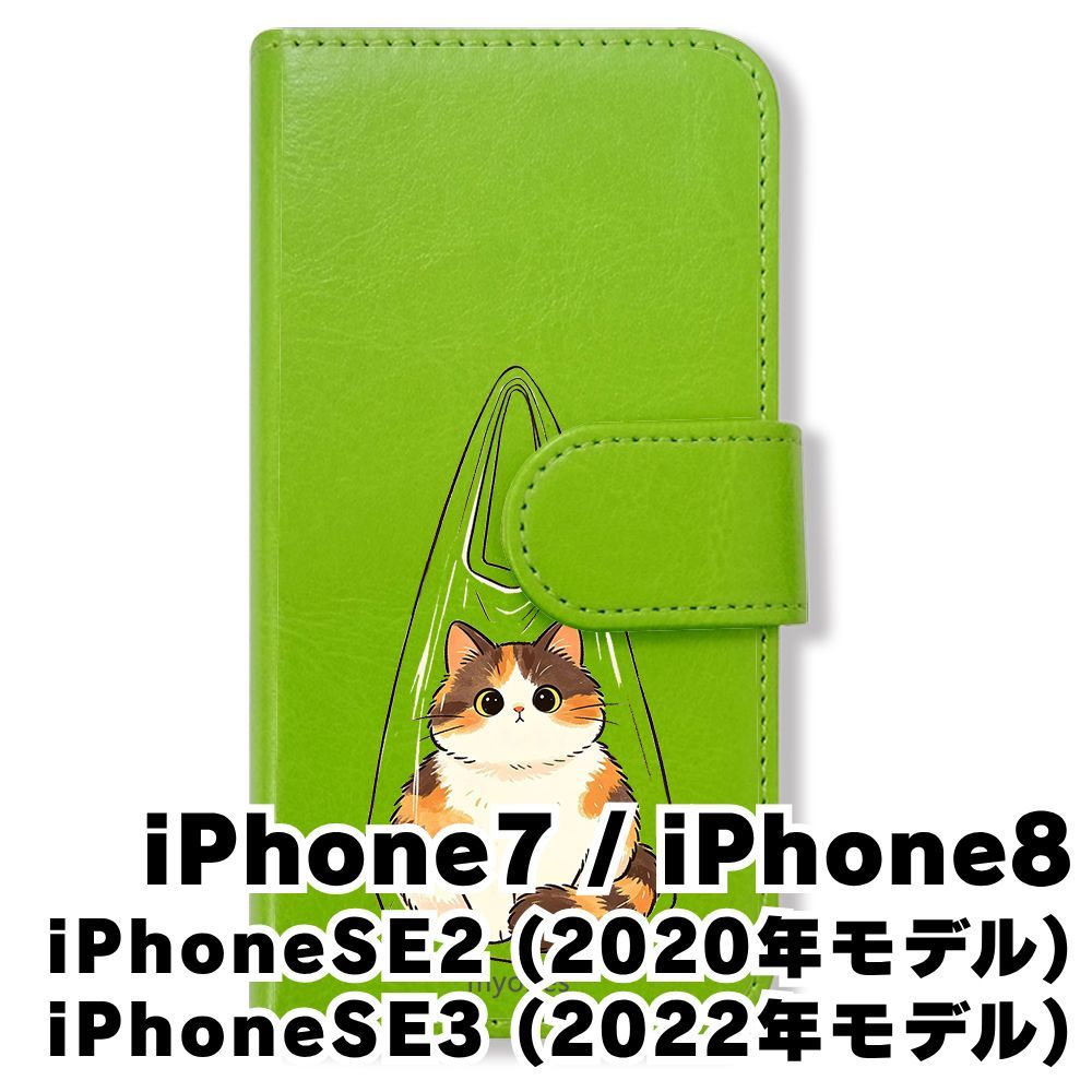 新品未使用】 iphone7/iPhone8/iPhone SE2 手帳型スマホ ケース (色