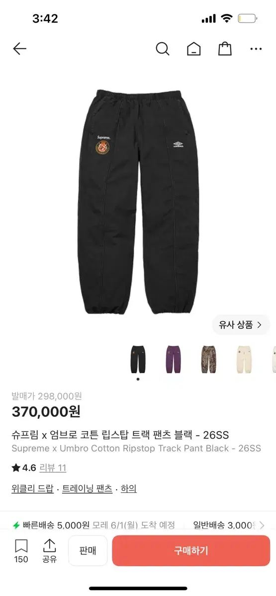 Supreme umbro コットン リップストップ トラック パンツ ブラック XL