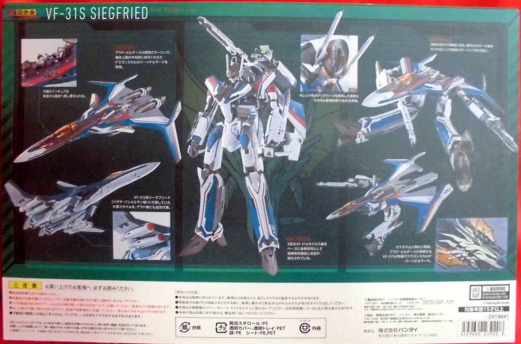 バンダイ DX超合金 VF-31S ジークフリード(アラド・メルダース機)