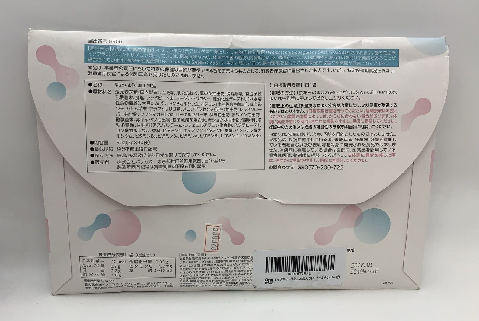 Oigurt-オイグルト- 機能性表示食品 健康食品 ヨーグルトパウダー 30袋
