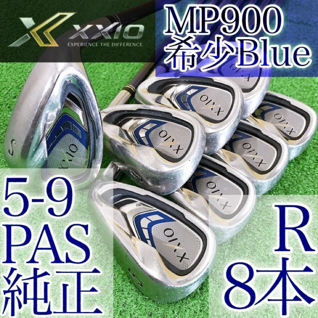 ト54★希少Blue ゼクシオナイン 8本アイアンセット MP900 XXIO9