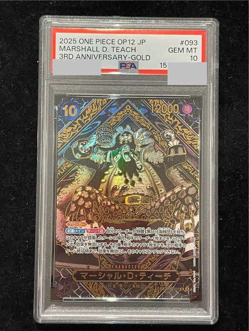 【PSA10】マーシャル・D・ティーチ(パラレル)(金パラレル) SP OP09-093 1枚