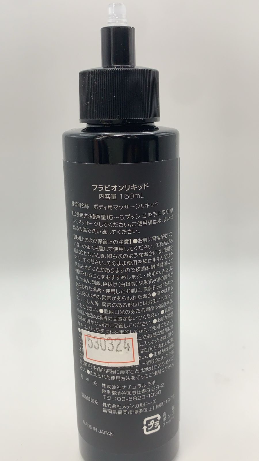 訳あり BRAVION Liquid ブラビオンリキッド 150ml--530324