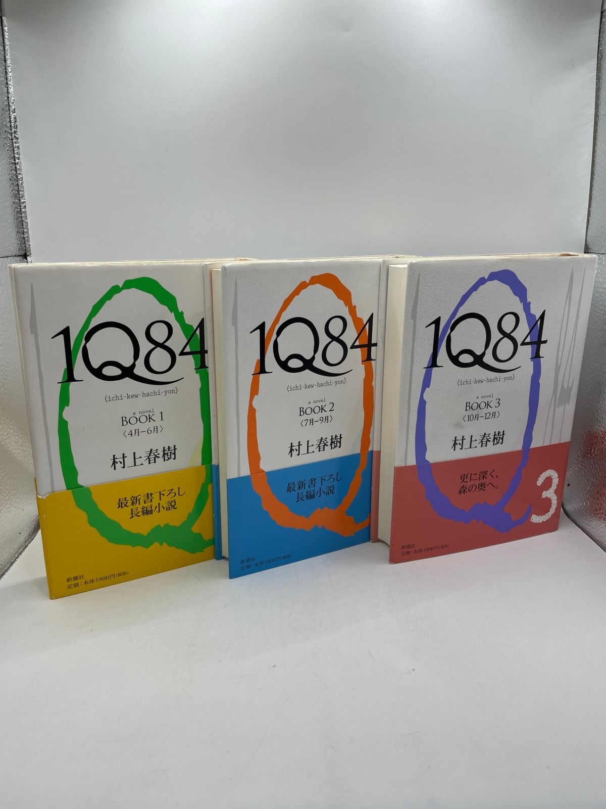 全巻セット】 1Q84 全1～3巻 村上春樹 新潮社 2605Sta97 - メルカリ