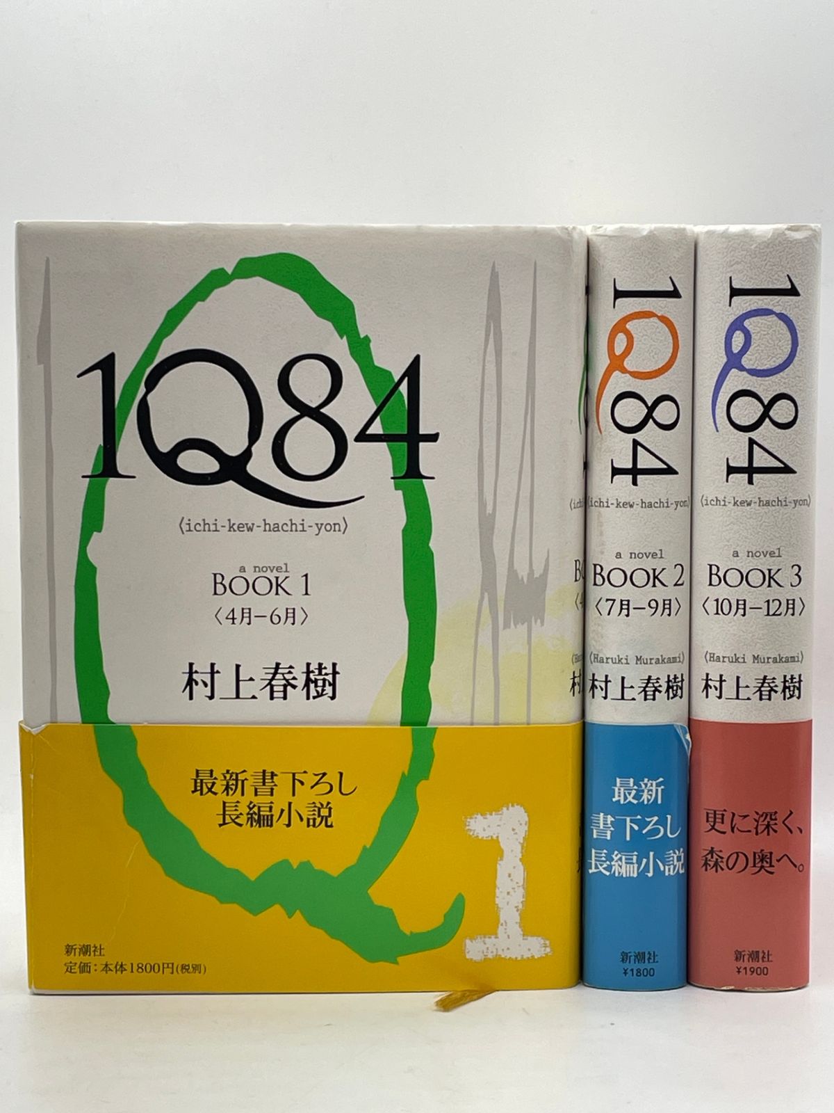 全巻セット】 1Q84 全1～3巻 村上春樹 新潮社 2605Sta97 - メルカリ