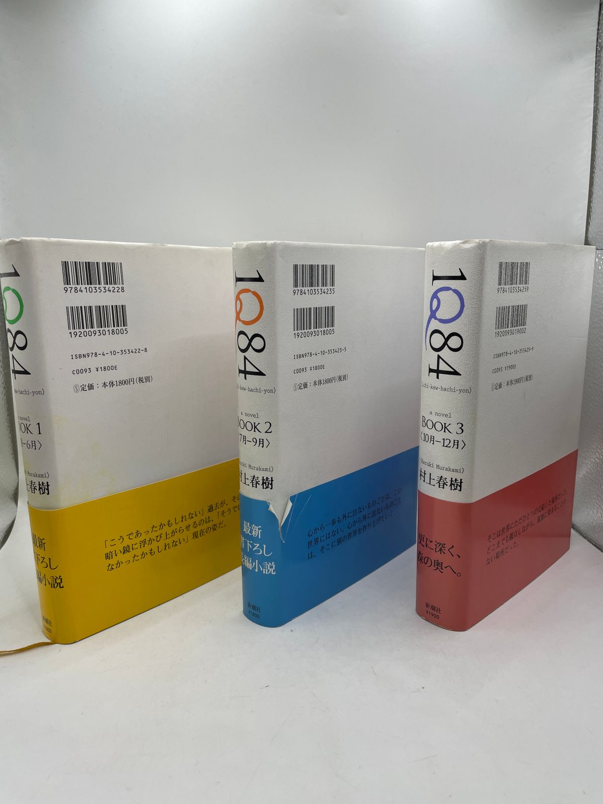 全巻セット】 1Q84 全1～3巻 村上春樹 新潮社 2605Sta97 - メルカリ