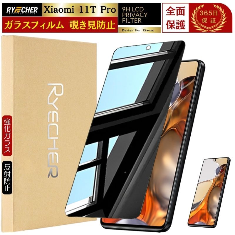 Xiaomi 11T Pro のぞき見防止フィルム 黒縁 RYECHER - メルカリ