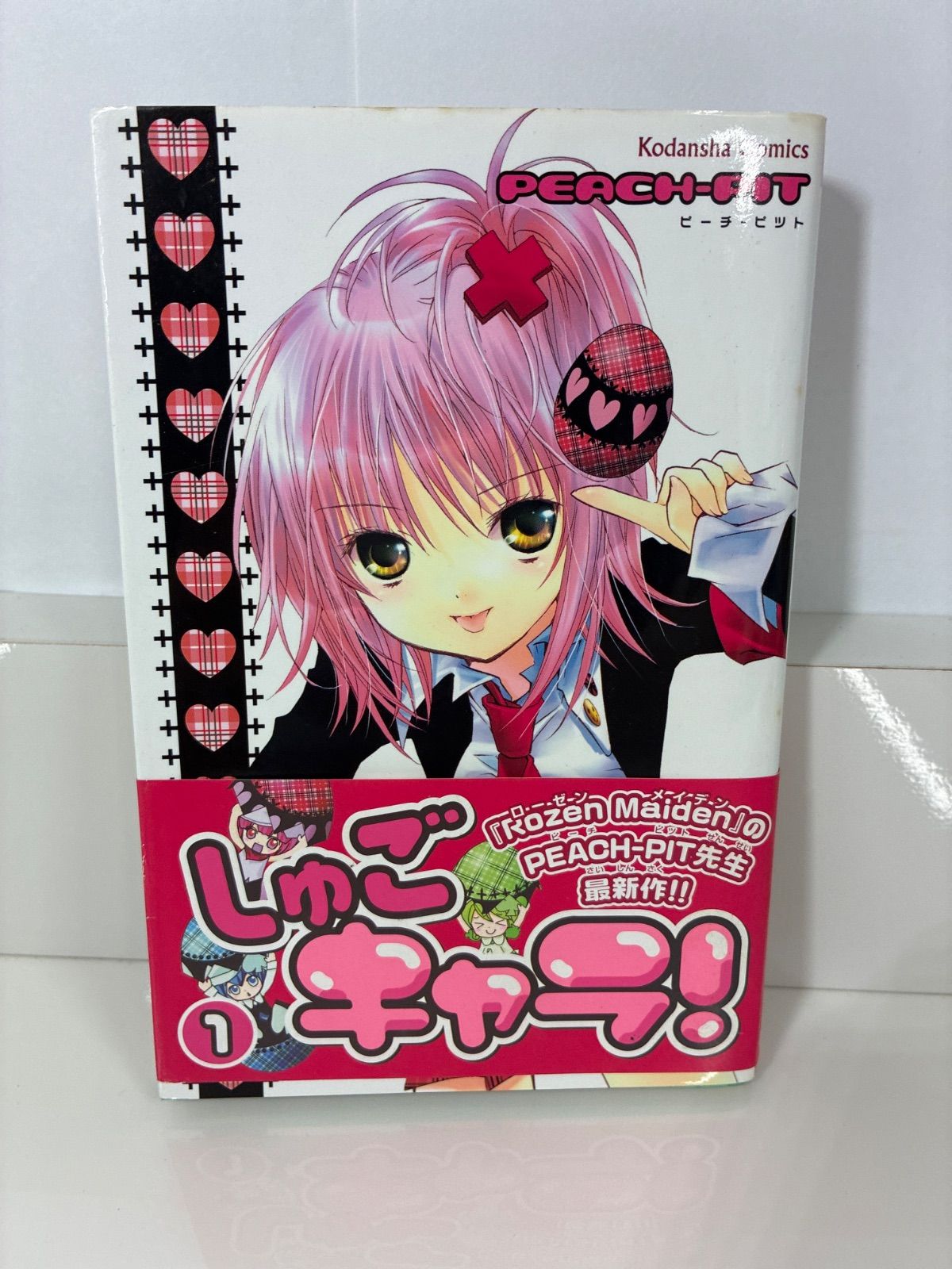 しゅごキャラ！ 1巻 初版 - メルカリ