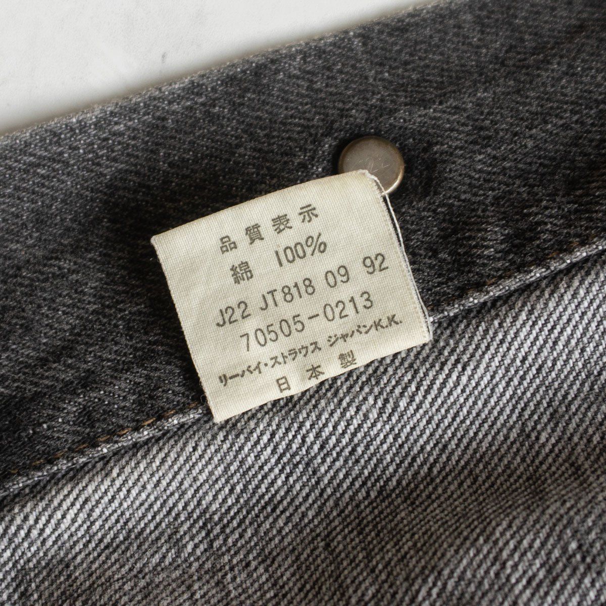 雰囲気抜群/90s】 LEVI'S 【70505-0257/先染めブラックデニム