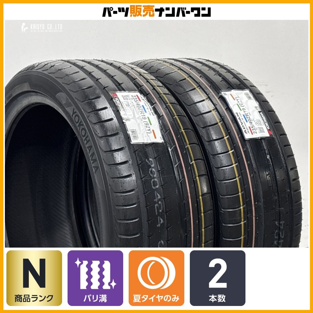 2025年製 未使用品】ヨコハマ アドバンスポーツ V105 235/40R19 2本