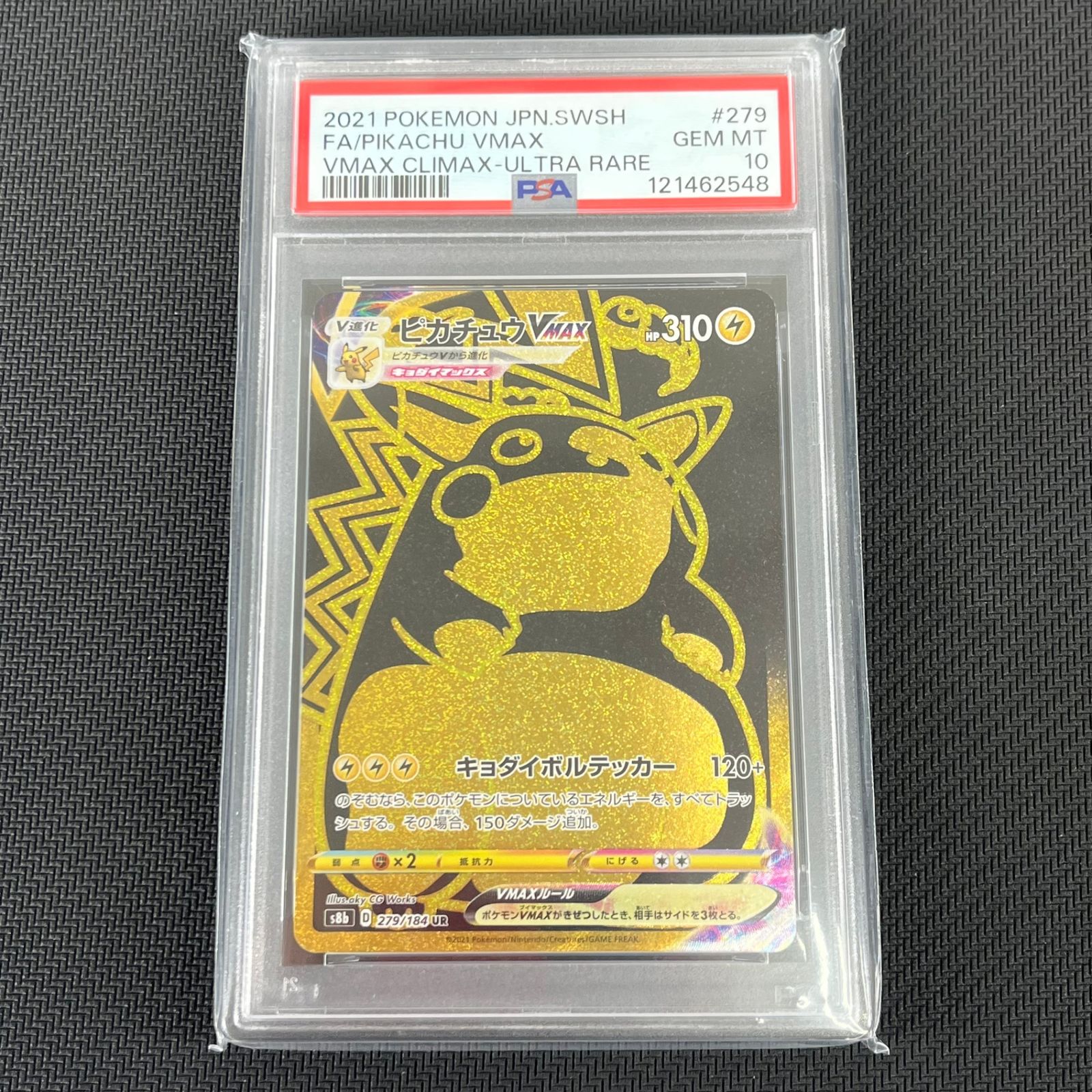 PSA10 ポケカ ピカチュウVMAX UR 279/184/S8B/B VMAXクライマックス