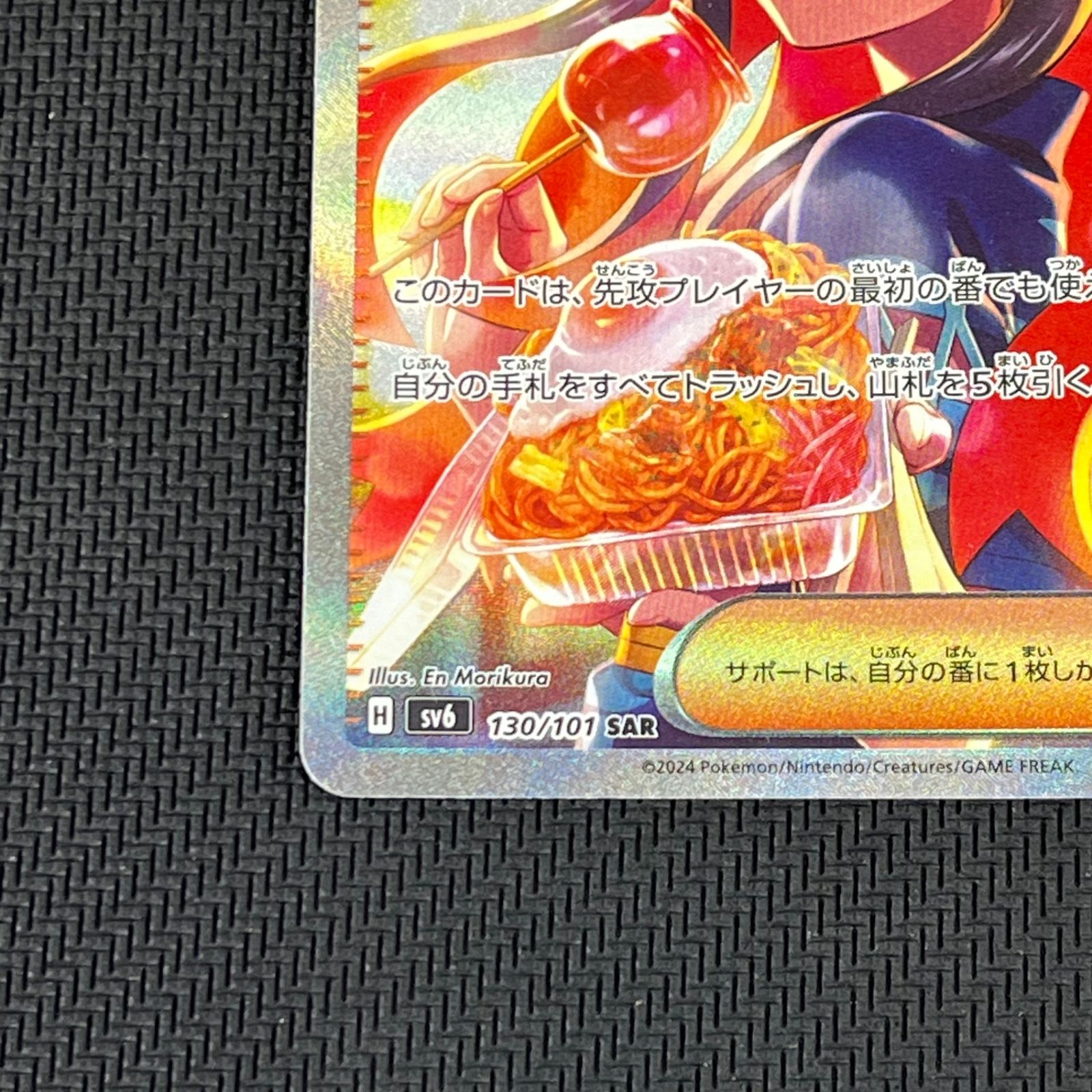 ポケカ ゼイユ SAR 130/101/SV6/B 変幻の仮面 - メルカリ