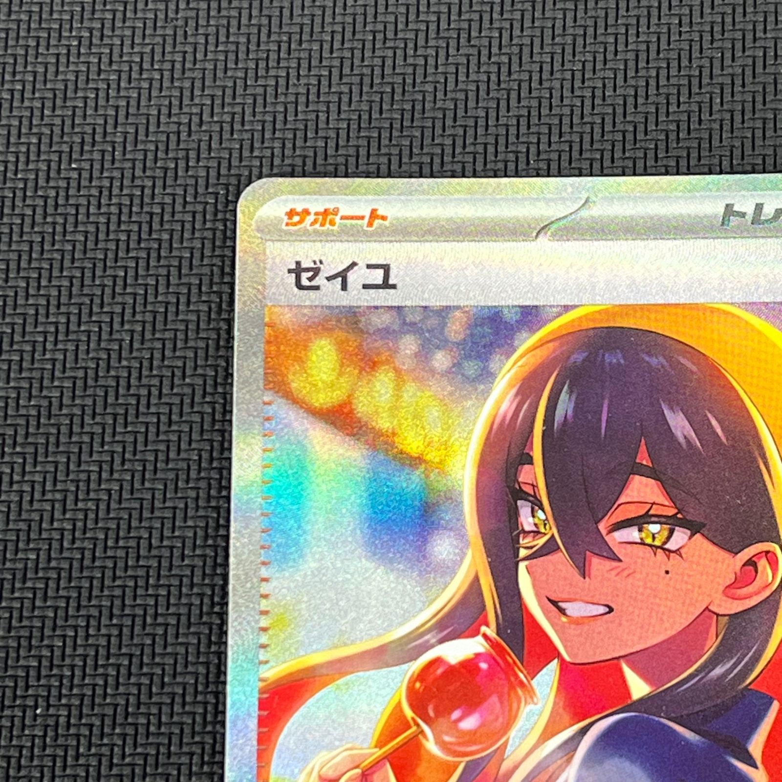 ポケカ ゼイユ SAR 130/101/SV6/B 変幻の仮面 - メルカリ