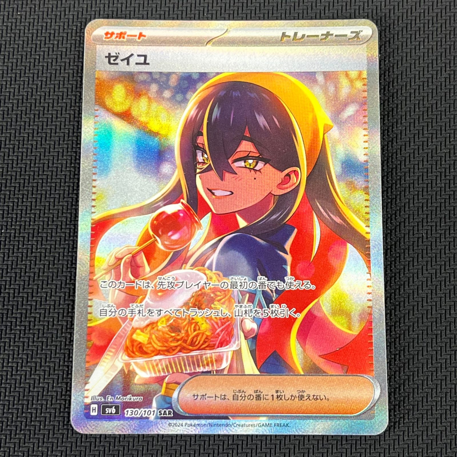 【PSA10】ゼイユ SAR SV6 変幻の仮面 130/101　ポケカ ポケカ ゼイユ SAR 130/101/SV6/B 変幻の仮面 - メルカリ