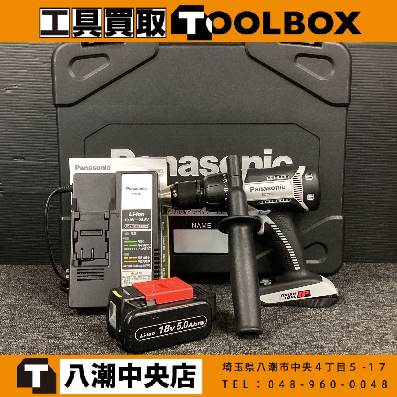 【中古美品】Panasonic EZ7950 18V 充電振動ドリルドライバ (5.0Ahバッテリ1個+充電器付) 【202】