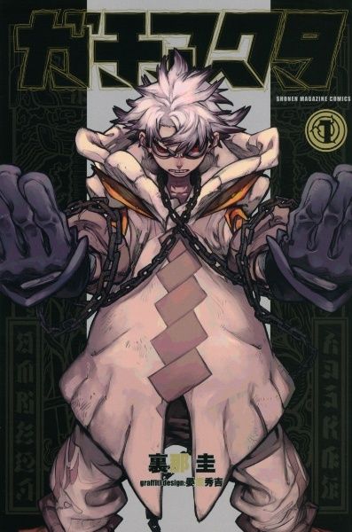 【中古】 ガチアクタ 1-18巻 セット 裏那圭 [レンタル落ち] [コミック] [漫画] 中古】 ガチアクタ 1-18巻 セット 裏那圭 [レンタル落ち] [コミック