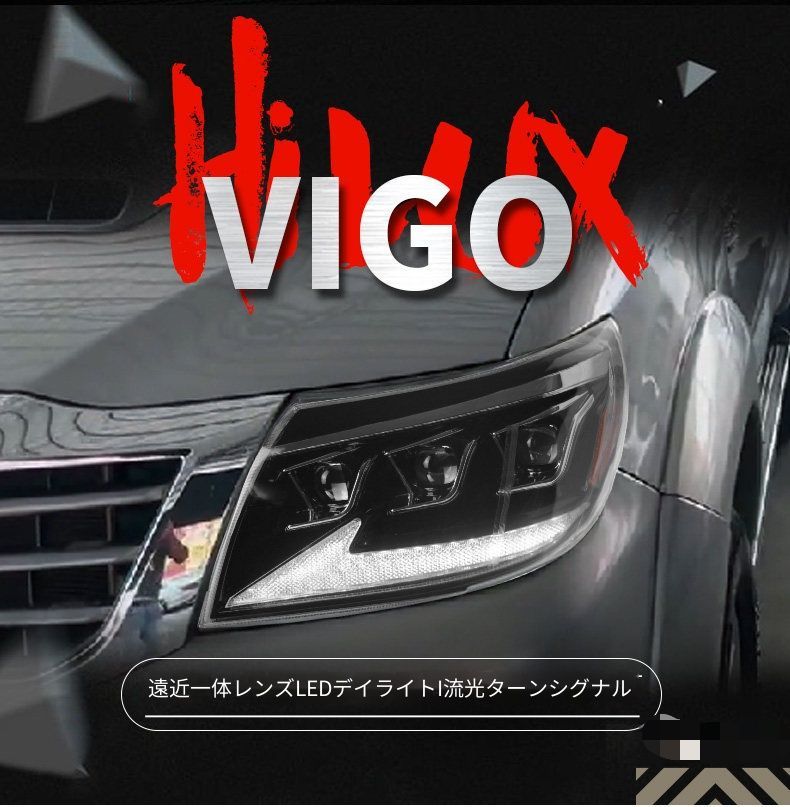 トヨタ ハイラックス Hilux VIGO 12-14年対応 ヘッドライトユニット 左右 LEDデイライト シーケンシャルウインカー LED一体型レンズ 近光遠光対応 配線加工不要 カプラー接続 フロントライト 外装パーツ 視認性アップ ドレスアップ 取付簡単