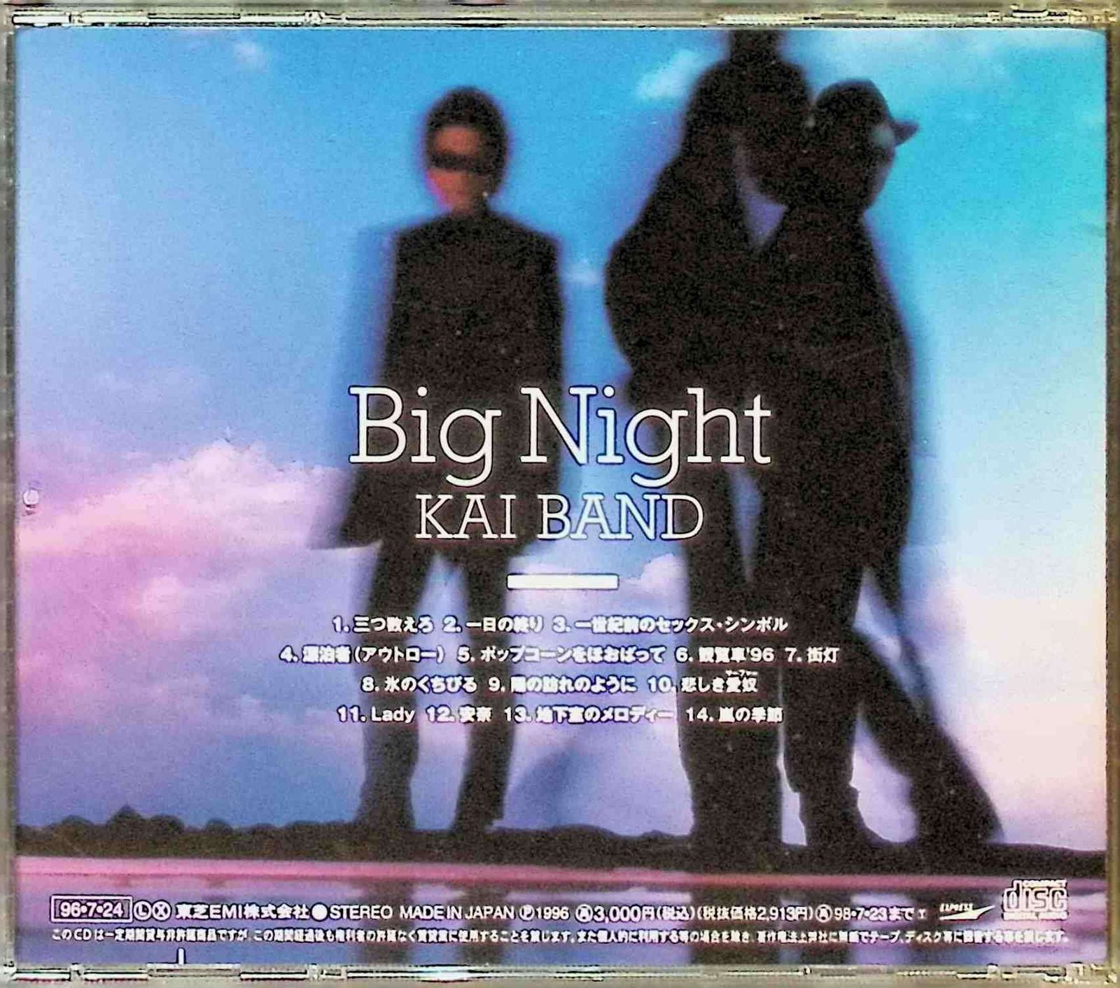 Big Night / 甲斐バンド (CD) - メルカリ
