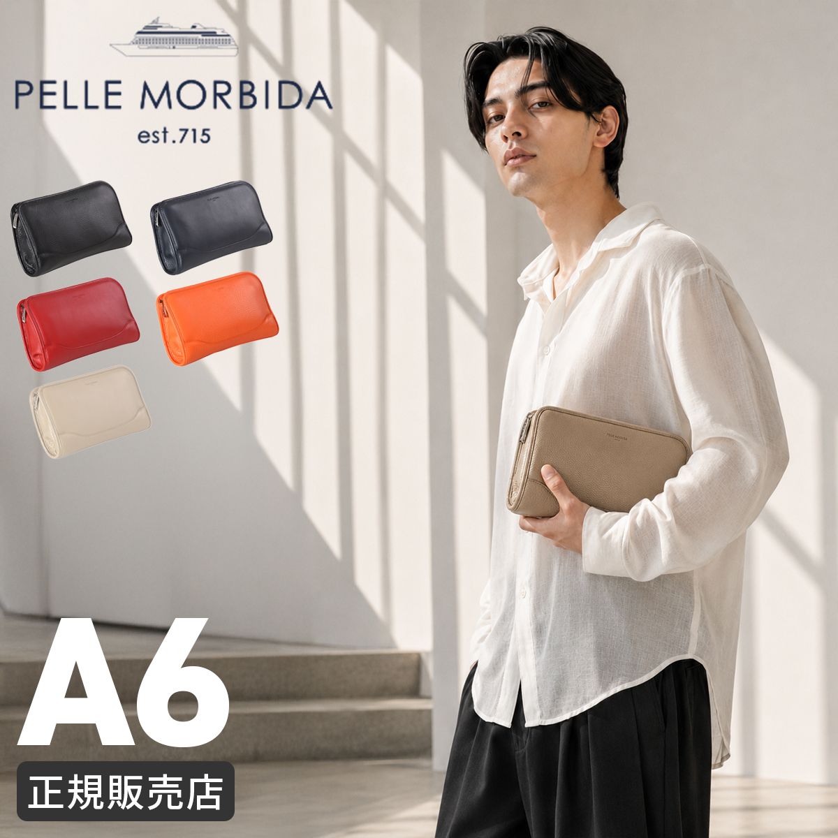 【メーカー正規品】ペッレモルビダ メイデンボヤージュ クラッチバッグ PELLE MORBIDA PMO-MB035 1室 本革 結婚式 メンズ ブランド
