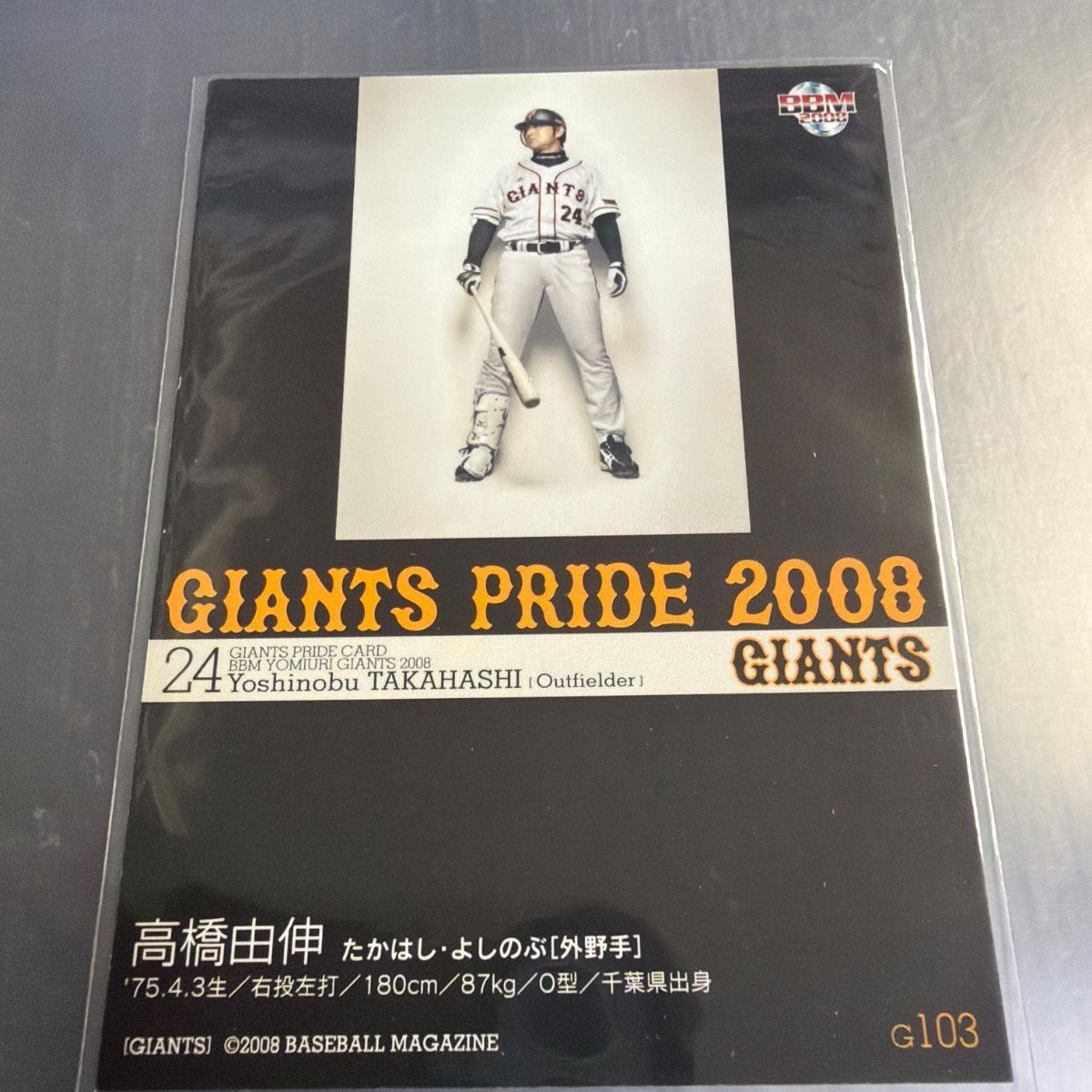 BBM 2008 読売ジャイアンツプライド 高橋由伸 G103 - メルカリ