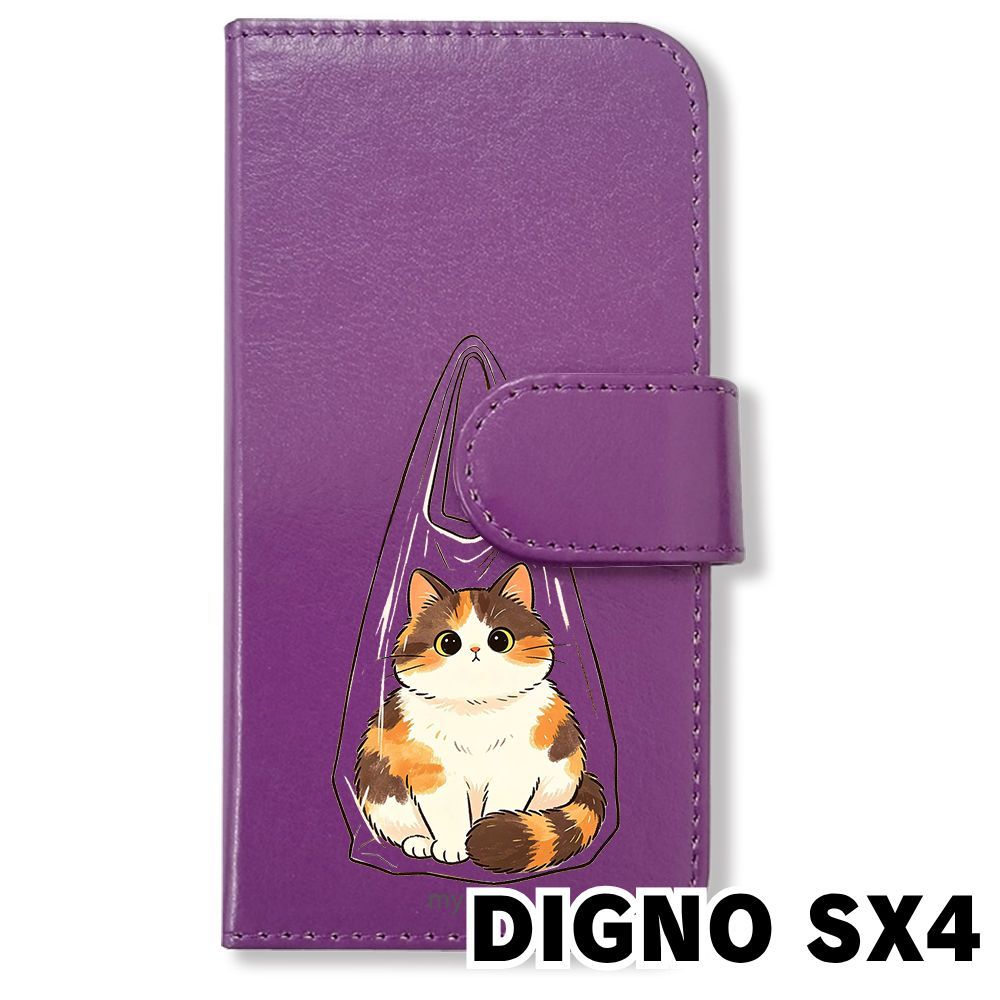 新品未使用】 DIGNO SX4 手帳型スマホ ケース (色：パープル×袋中の猫