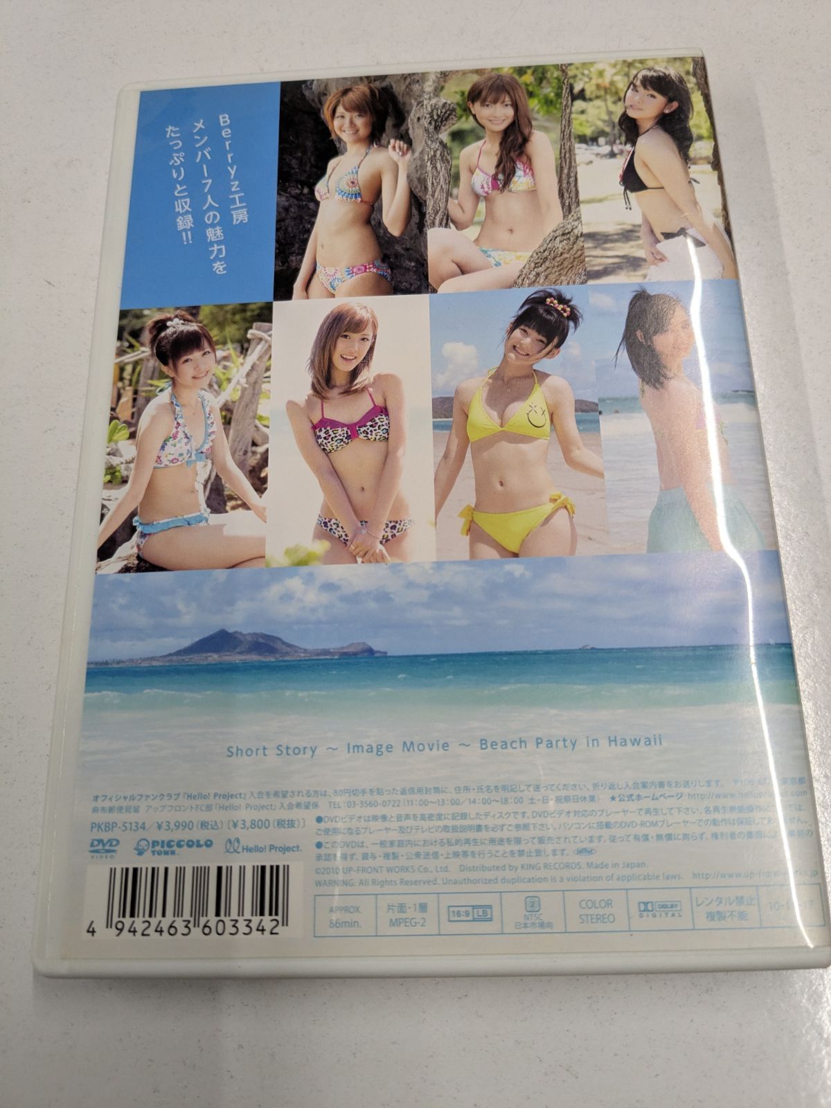 アロハロ! 2 Berryz工房 DVD ベリーズ工房 ハロプロ/管理7M2026/05/30