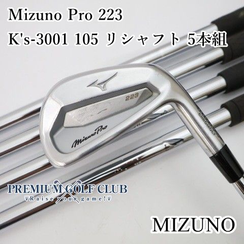 【中古】[B-ランク] アイアンセット ミズノ Mizuno Pro 223/K's-3001 105 リシャフト 5本組/S/32[2493]