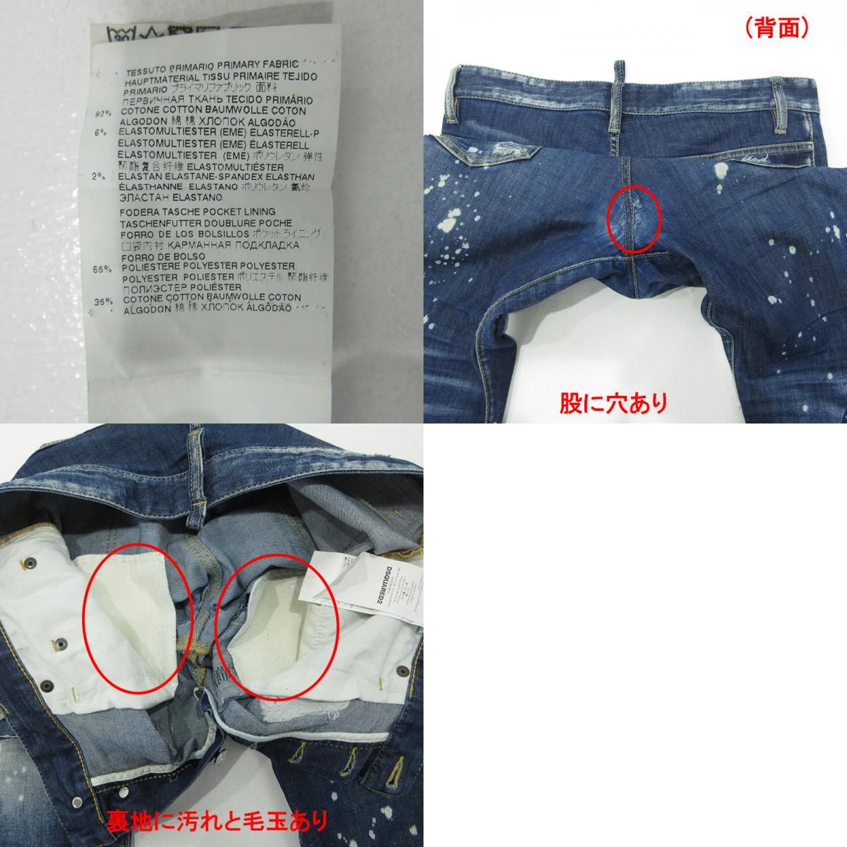 【三重本店】 中古 DSQUARED2 | ディースクエアード SUPER TWINKY JEAN スーパーツインキージーンズ トウィンキー USED加工ストレッチボタンフライデニムパンツ ダメージ加工 S74LB1052 ブルー サイズ：48 【108】