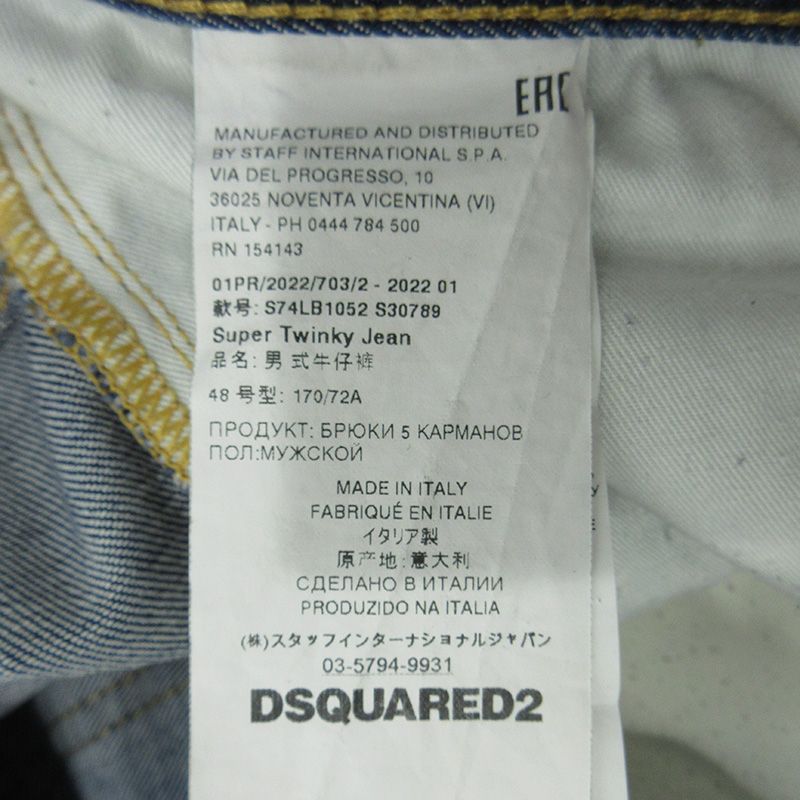 【三重本店】 中古 DSQUARED2 | ディースクエアード SUPER TWINKY JEAN スーパーツインキージーンズ トウィンキー USED加工ストレッチボタンフライデニムパンツ ダメージ加工 S74LB1052 ブルー サイズ：48 【108】