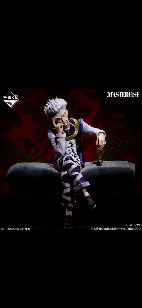 未開封 送料込み(※メルカリshop取引では対象外)8巻 HUNTER×HUNTER 一番くじ ゾルディック家 ジェノ(JENO) ゾルディック B