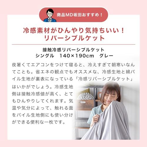 昭和西川 タオルケット 冷感 夏用 ひんやり シングル 強冷感 両面使用 リバーシブル 裏パイル(綿100%) 約955g グレーe e29fad53 昭和西川 タオルケット 冷感 夏用 ひんやり シングル 強冷感 両面使用 リバーシブル 裏パイル(綿100%) 約955g グレーe e29fad53