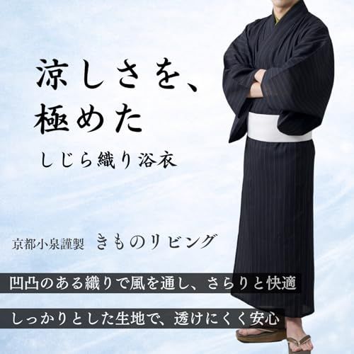 [きものリビング] 浴衣 メンズ しじら織り (織りの凹凸でさらりと涼やか) 3点セット (浴衣 ワンタッチ帯 腰紐) 綿100% 吸汗 M/L/LL/3L 大きいサイズe c4523e93