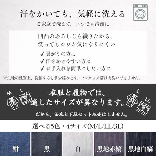[きものリビング] 浴衣 メンズ しじら織り (織りの凹凸でさらりと涼やか) 3点セット (浴衣 ワンタッチ帯 腰紐) 綿100% 吸汗 M/L/LL/3L 大きいサイズe c4523e93