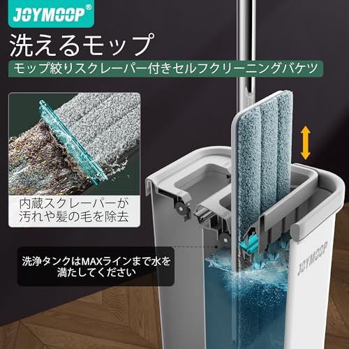 JOYMOOP モップとバケツ 絞り器セット ハンズフリー フラットフロアモップとバケツ 洗えるマイクロファイバーパッド3枚付き 拭き掃除対応の床掃除システム フローリング 乾湿両用e 8a88be4c