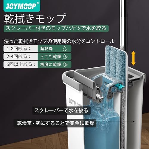JOYMOOP モップとバケツ 絞り器セット ハンズフリー フラットフロアモップとバケツ 洗えるマイクロファイバーパッド3枚付き 拭き掃除対応の床掃除システム フローリング 乾湿両用e 8a88be4c