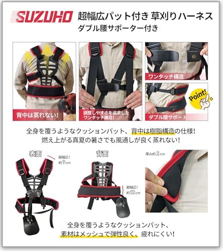 [SUZUHO] 大人気 刈払機 草刈機 作業用 肩掛けバンド ハーネス ショルダーベルト ダブルタイプ B0GH1HC9JPe 033f4a84