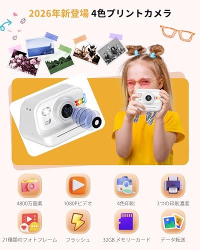 プリントカメラ 子供 インスタントカメラ 4色印刷: 2026年新登場 4800万画素 1080P動画 2.0インチIPS画面 キッズカメラ 感熱紙 32GBメモリーカード ストラップ付き USB充電 トイカメラ 印刷機能付き 3-12歳 女 f96bd237